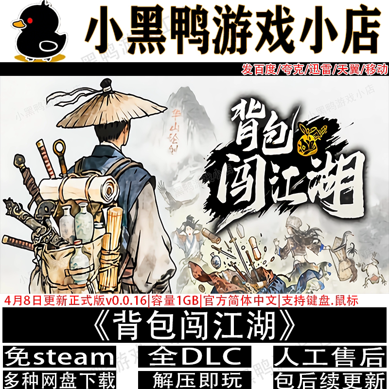 背包闯江湖8月更新正式版免Steam中文PC单机游戏网盘下载解压即玩