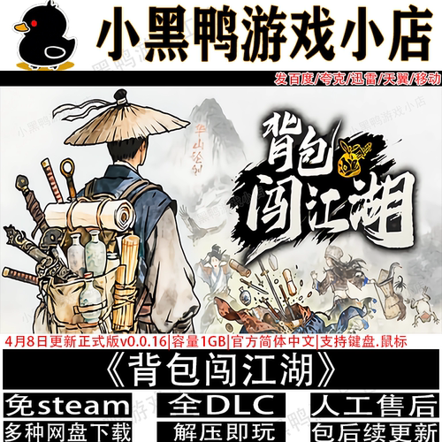 背包闯江湖4月更新正式版免steam中文PC单机游戏网盘下载解压即玩