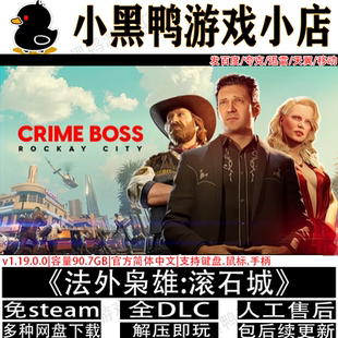 法外枭雄:滚石城全DLC免steam中文PC版单机游戏网盘下载解压即玩