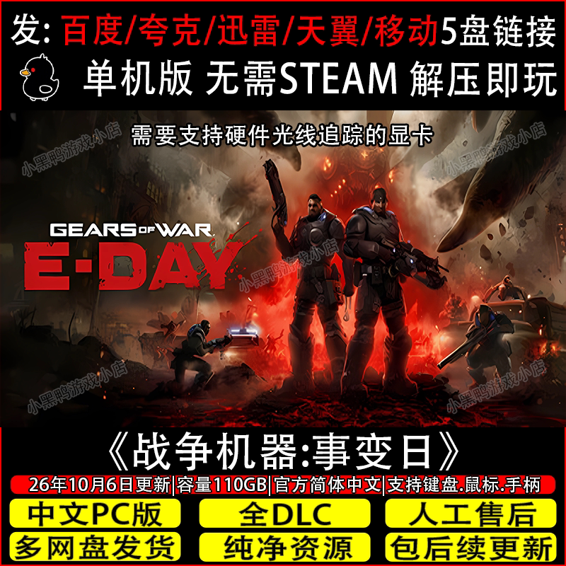 战争机器事变日10月新全DLC免Steam中文单机游戏网盘下载解压即玩
