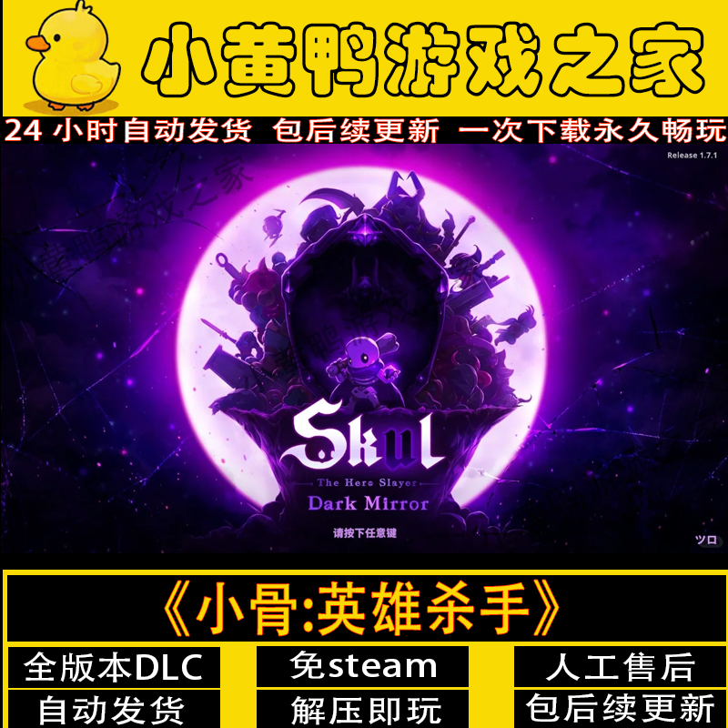 小骨英雄杀手免steam一件安装