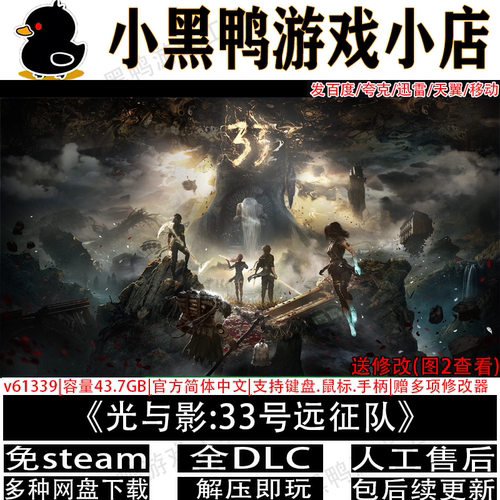 光与影33号远征队7月新v1.5.6全DLC免Steam游戏网盘下载解压即玩