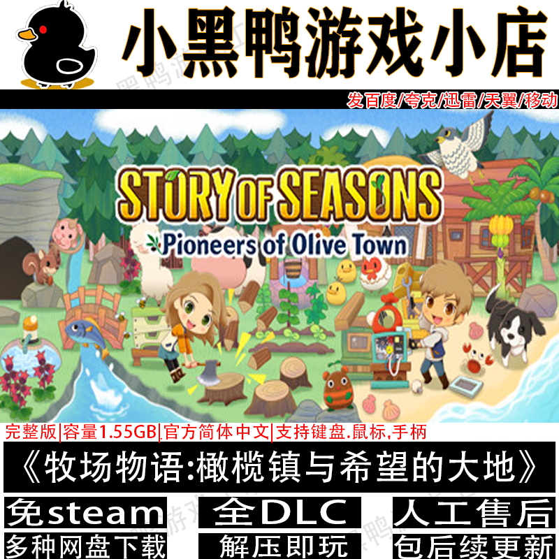牧场物语橄榄镇与希望的大地全DLC免steam中文PC网盘下载解压即玩
