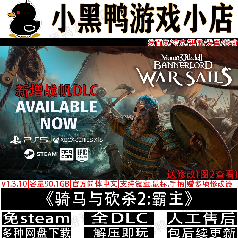 骑马与砍杀2霸主7月更新v1.4.7战帆全DLC免steam网盘下载解压即玩