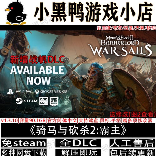 骑马与砍杀2霸主v1.3.11免steam