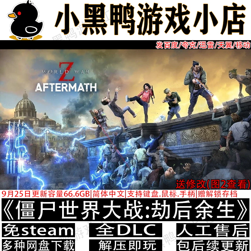 僵尸世界大战全DLC免steam