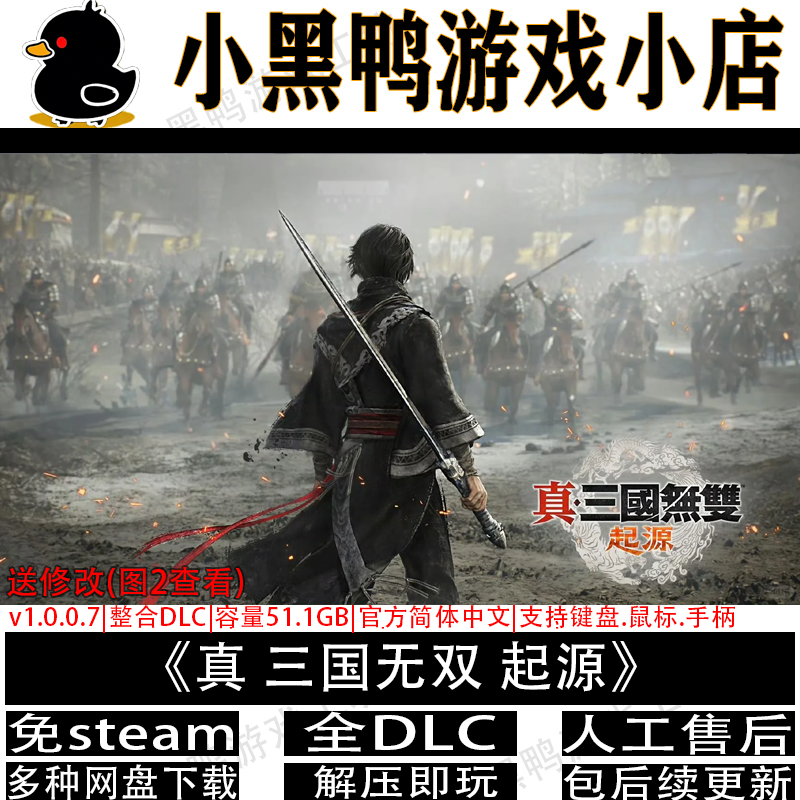 真三国无双起源v1.0.0.7免steam