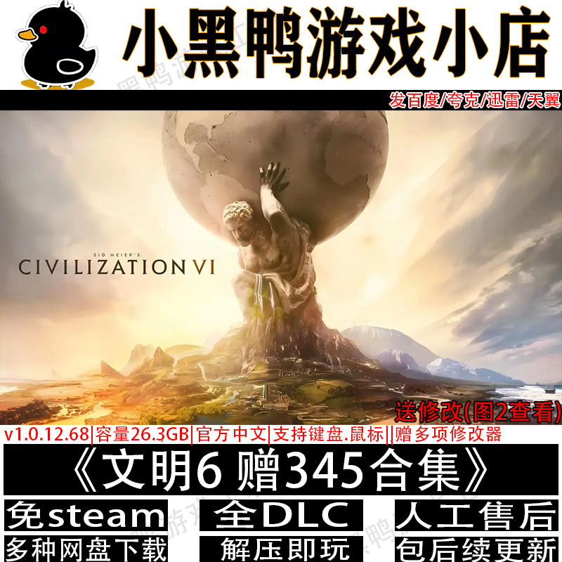 文明6赠345合集全DLC免steam