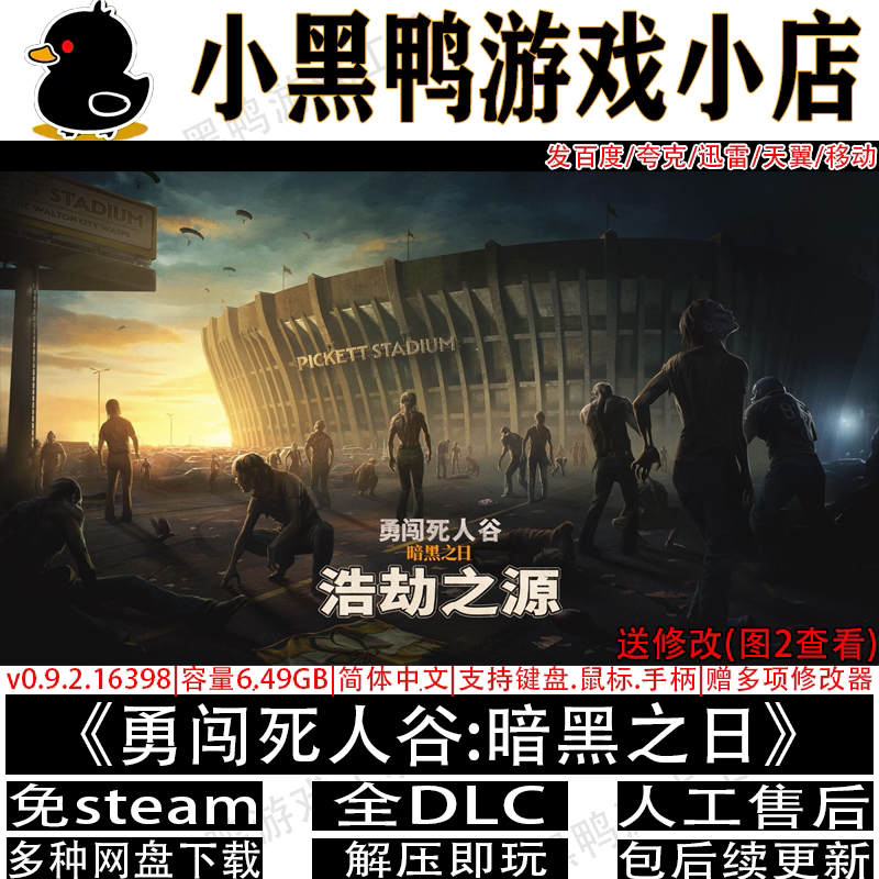 勇闯死人谷暗黑之日8月新v0.17.1.2全DLC免Steam网盘下载解压即玩