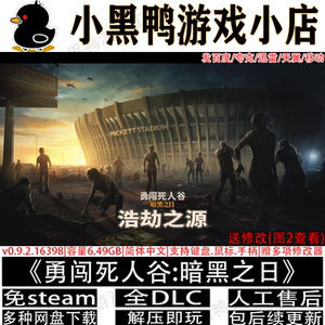 勇闯死人谷暗黑之日8月新v0.16.1.2全DLC免Steam网盘下载解压即玩