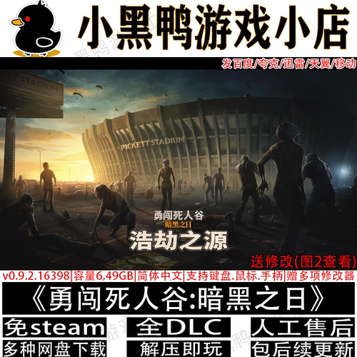 勇闯死人谷:暗黑之日v0.12.2全DLC免steam中文PC网盘下载解压即玩