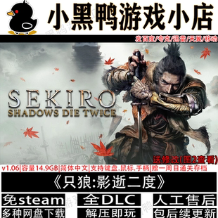 只狼:影逝二度v1.06免Steam单机游戏网盘下载解压即玩 赠解锁存档