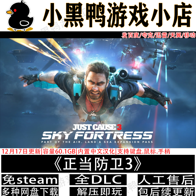 正当防卫3全DLC免steam