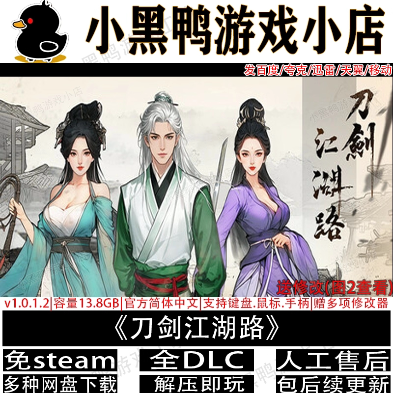 刀剑江湖路v1.1.0.0全DLC免steam电脑PC单机游戏网盘下载解压即玩
