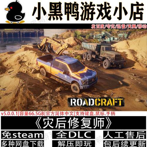 灾后修复师7月新v7.1全DLC免Steam电脑单机游戏网盘下载解压即玩