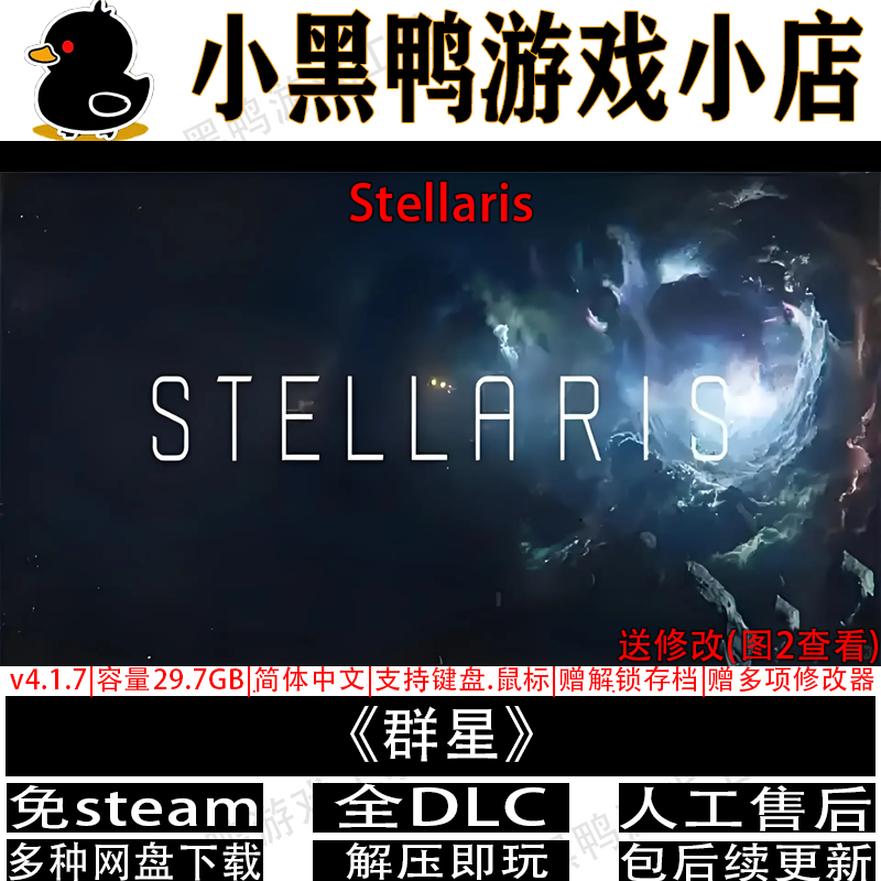 群星V4.1.7全DLC免steam解压即玩
