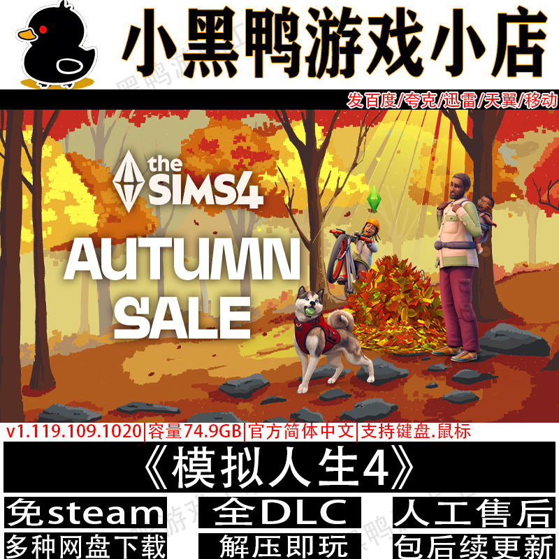 模拟人生4全DLC免steam单机休闲