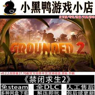 禁闭求生2 5月更新v0.4.1.0免steam单机冒险游戏网盘下载解压即玩