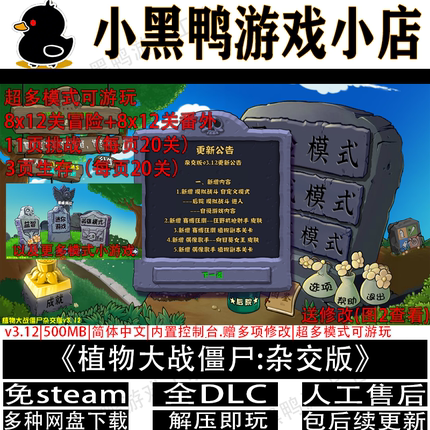 植物大战僵尸杂交版v3.16.1版本盲盒模式电脑版网盘下载解压即玩