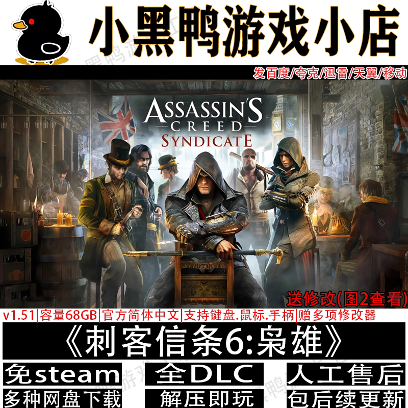 刺客信条6枭雄全DLC免steam