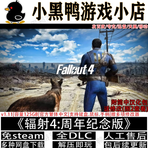 辐射4:周年纪念版v1.11.24全DLC免Steam单机游戏网盘下载解压即玩