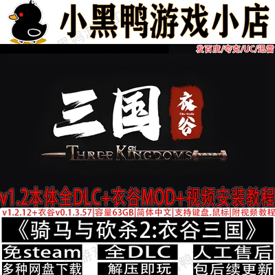 骑马与砍杀2:霸主整合衣谷MODv0.1.3.61全DLC免steam中文PC单机版