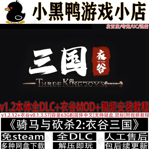 骑马与砍杀2:霸主整合衣谷MODv0.1.3.60全DLC免steam中文PC单机版