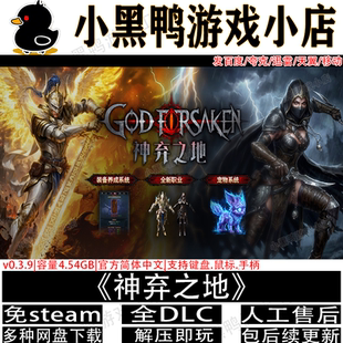 神弃之地3月v1.0.7全DLC免steam中文PC单机游戏网盘下载解压即玩