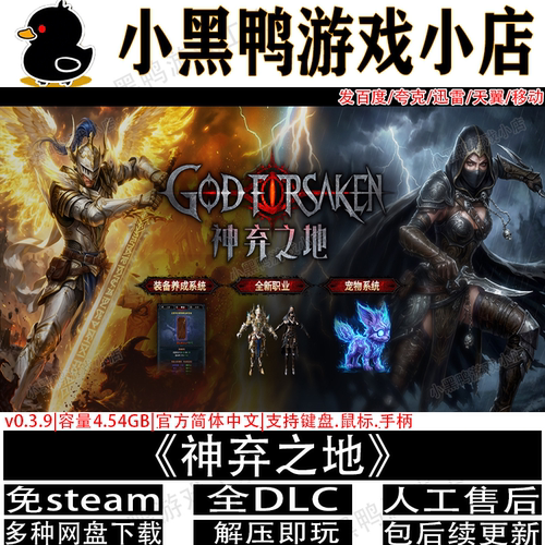 神弃之地3月v1.0.7全DLC免steam中文PC单机游戏网盘下载解压即玩