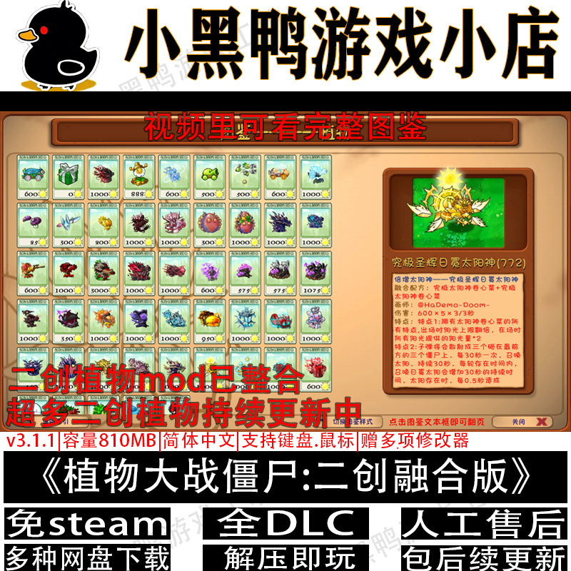 二创融合版V3.1.0电脑单机游戏