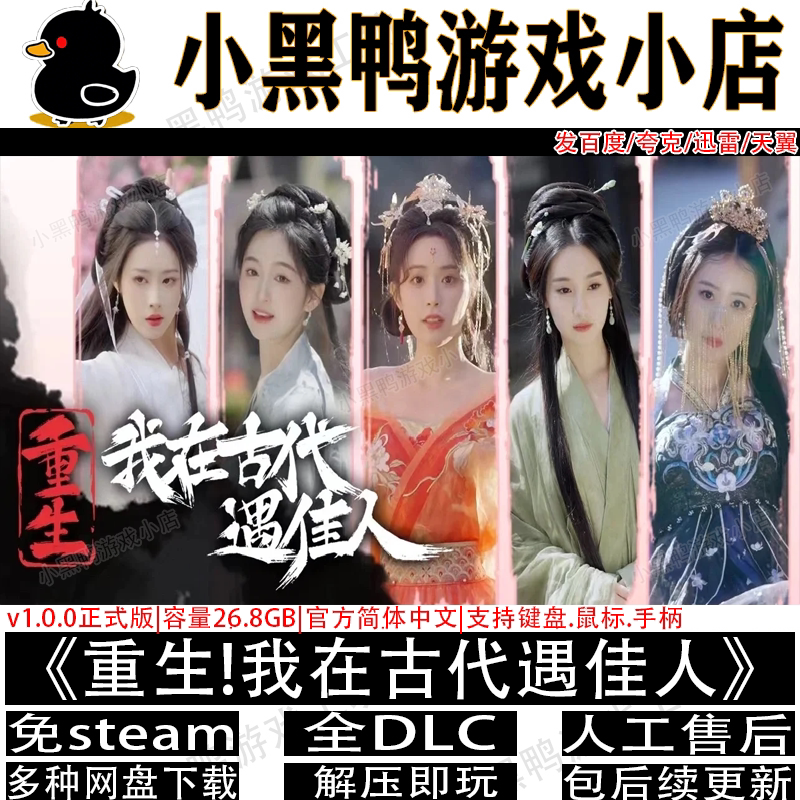 重生!我在古代遇佳人免steam游戏