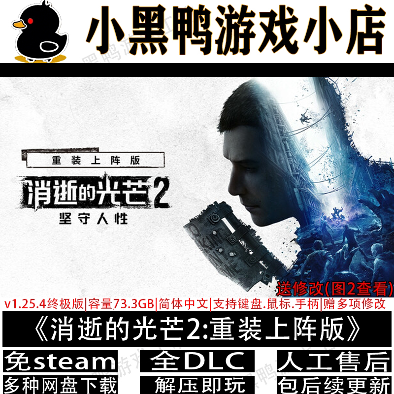 消逝的光芒2重装上阵版8月新v1.29全DLC免Steam网盘下载解压即玩