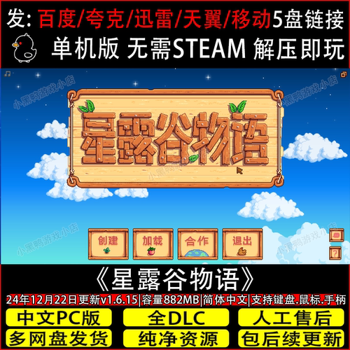 星露谷物语v1.6.15全DLC免steam中文PC单机游戏网盘下载解压即玩