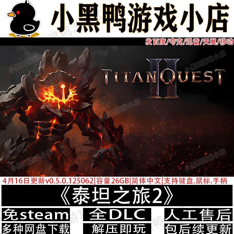 泰坦之旅2 8月更新v0.7.0.1免Steam电脑单机游戏网盘下载解压即玩