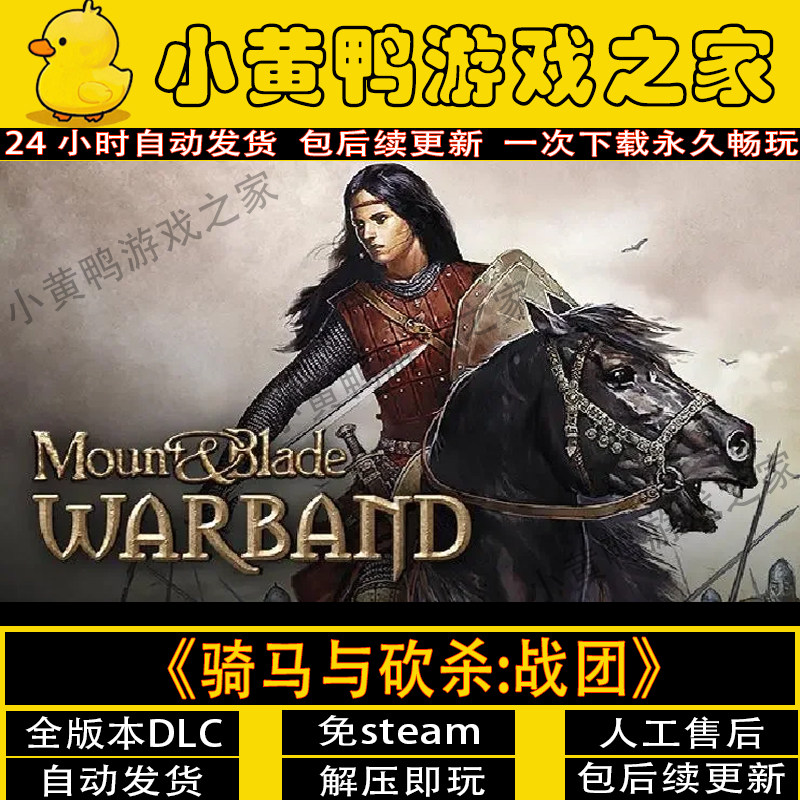 骑马与砍杀1战团骑砍1全DLC中文电脑游戏网盘下载免steam一件安装