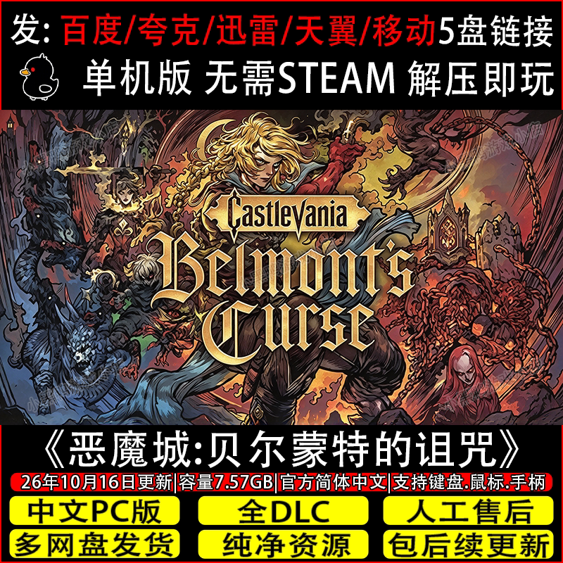 恶魔城:贝尔蒙特的诅咒10月新v1.1.3免Steam游戏网盘下载解压即玩