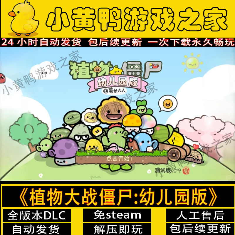 植物大战僵尸幼儿园版v0.95安卓手机PC电脑单机网盘下载解压即玩