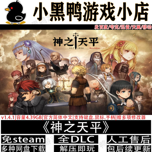神之天平2月新全DLC免steam中文PC电脑单机游戏网盘下载解压即玩