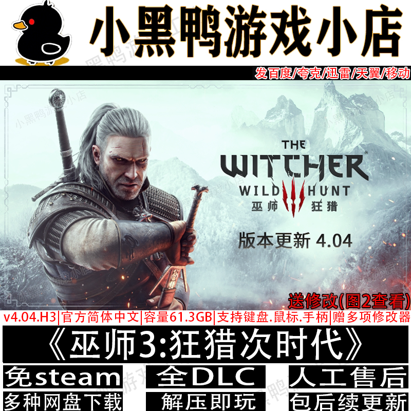 巫师3:狂猎次时代v4.04全DLC免steam中文PC单机网盘下载解压即玩