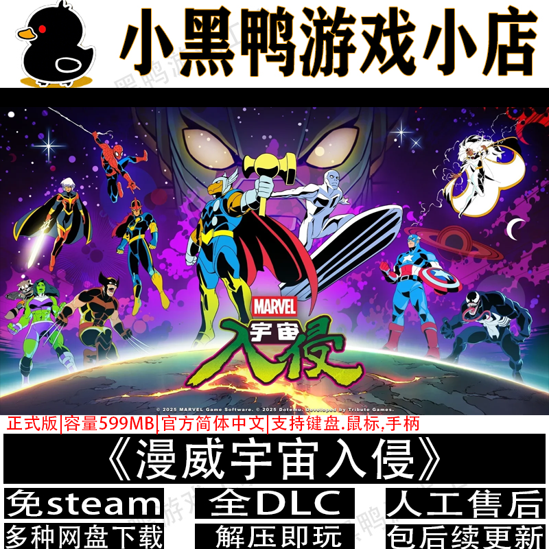 漫威宇宙入侵正式版免steam
