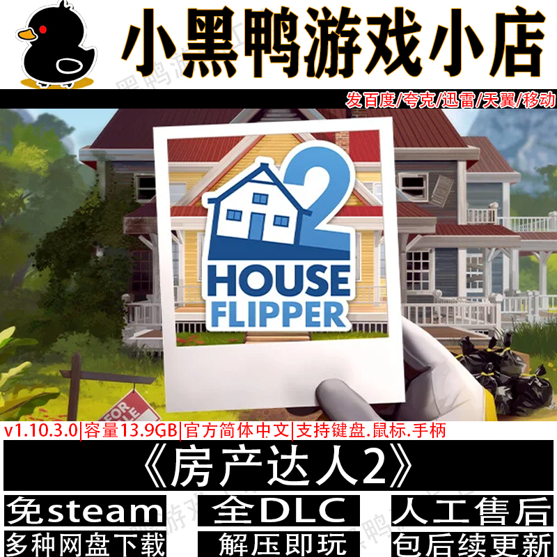 房产达人2v1.10全DLC免steam