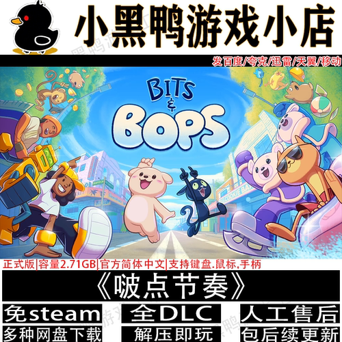 啵点节奏 9月更新v1.13免Steam中文电脑单机游戏网盘下载解压即玩