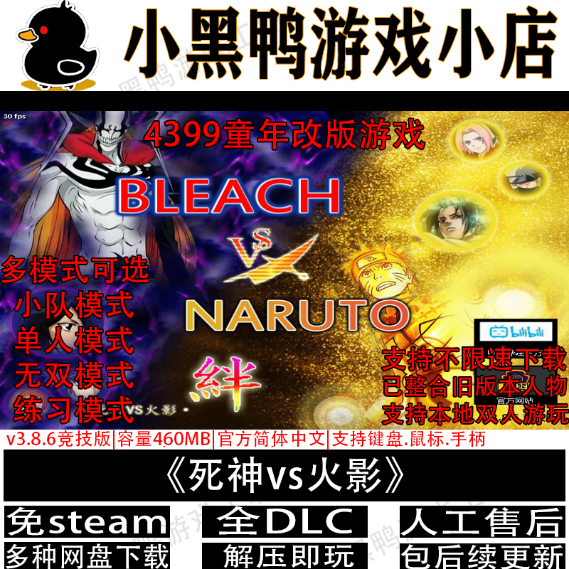 死神vs火影v3.8.6中文PC电脑单机游戏可双人游玩网盘下载解压即玩