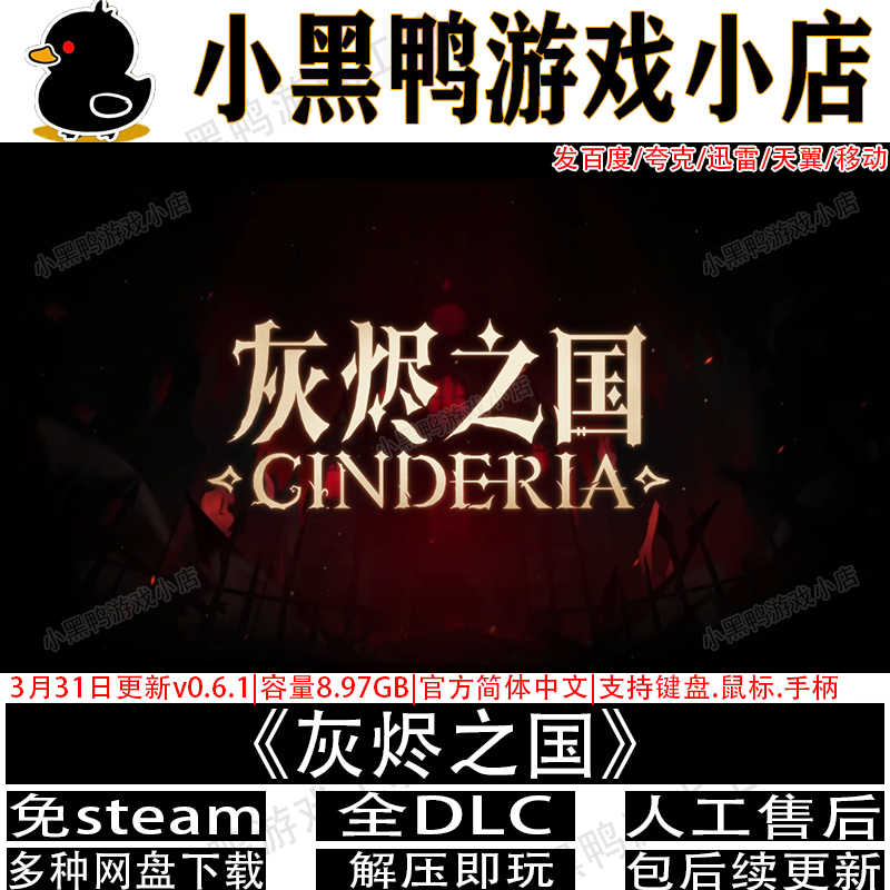 灰烬之国4月更新v0.6.4免steam中文PC单机游戏网盘下载解压即玩