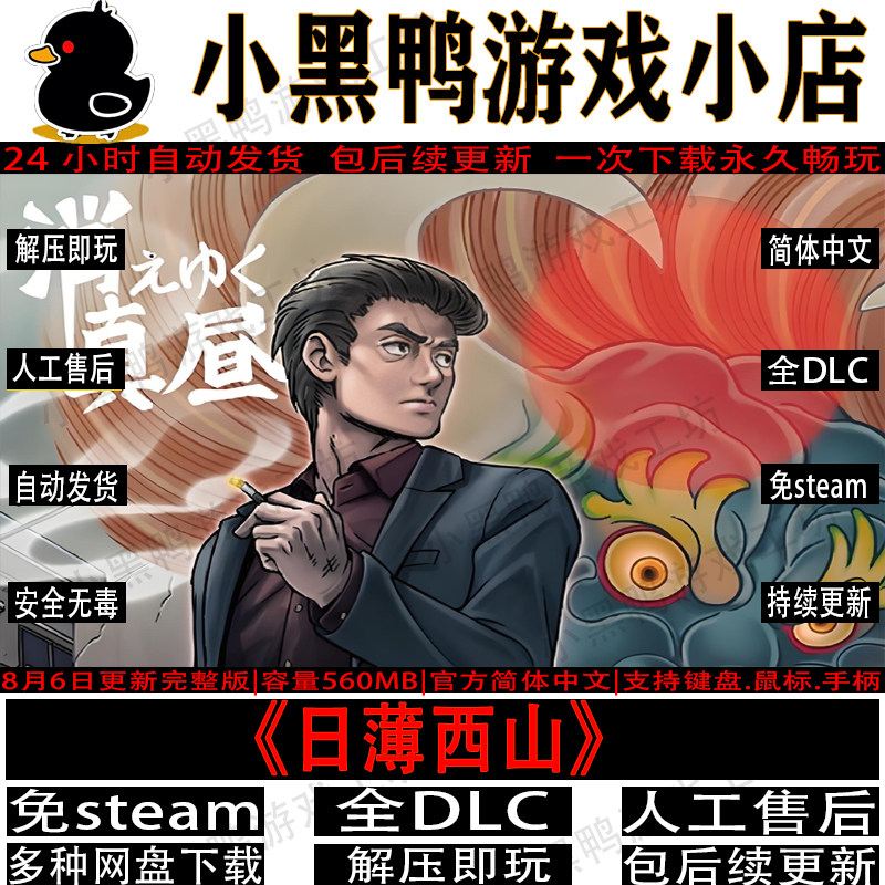 日薄西山中文版免steam单机PC电脑游戏网盘下载解压即玩包更新