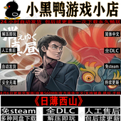 日薄西山中文版 免steam单机PC电脑游戏网盘下载解压即玩包更新