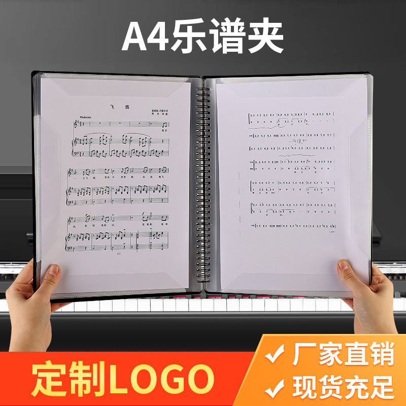 源头工厂40/60页乐谱文件夹 A4琴谱夹钢琴曲谱本乐谱夹可印刷logo