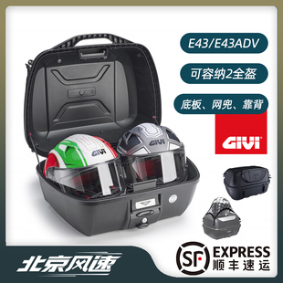 GIVI ADVANCE进口摩托车快拆尾箱靠背防水43L超大容量 E43