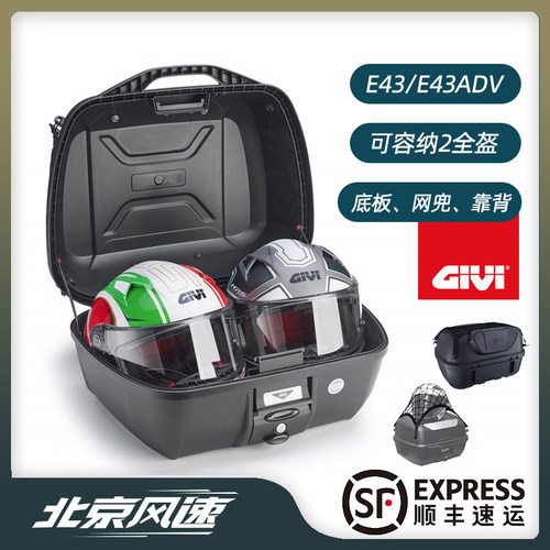 GIVI43L摩托车尾箱快拆防水靠背