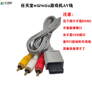 任天堂wii/wiiu游戏机视频AV线 wii主机连接电视音频视频三色线